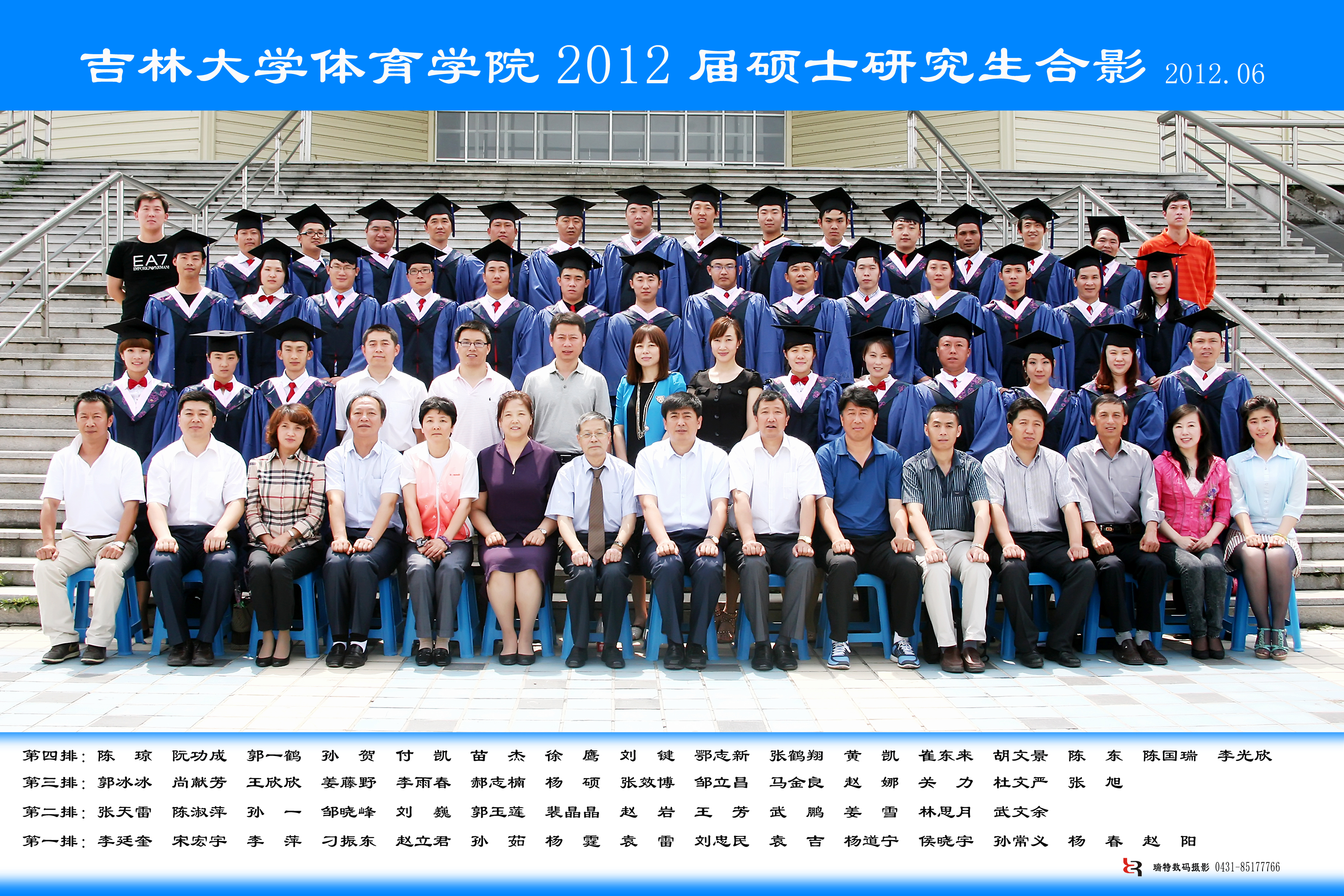 历届毕业研究生合影-吉林大学体育学院
